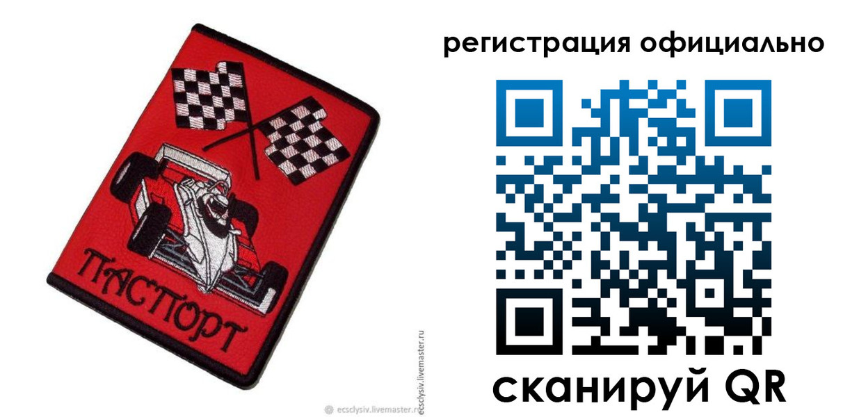 временная регистрация законно в России