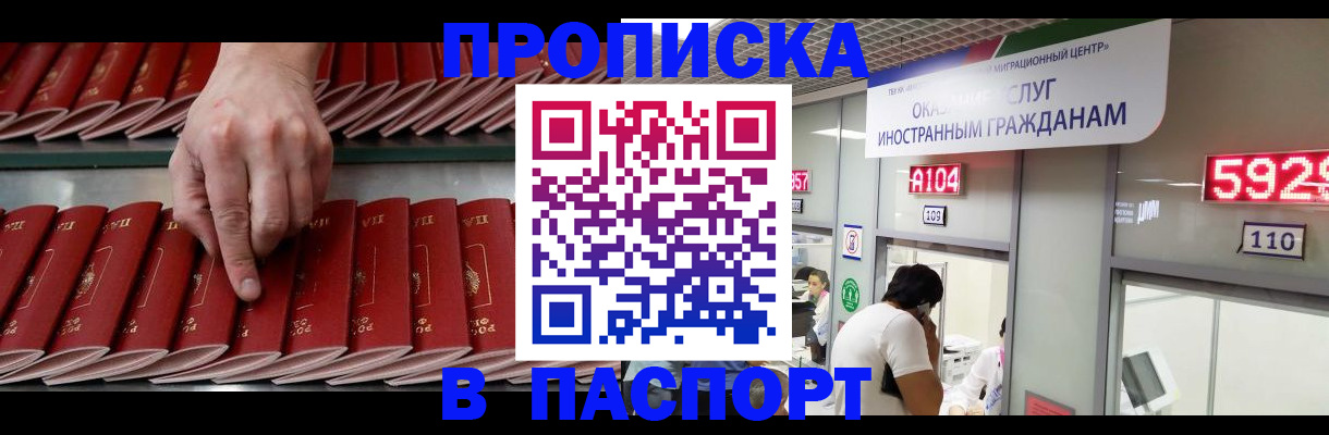 прописка для кредита в России