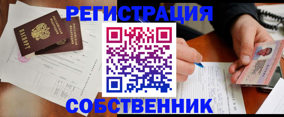 прописка штамп в России