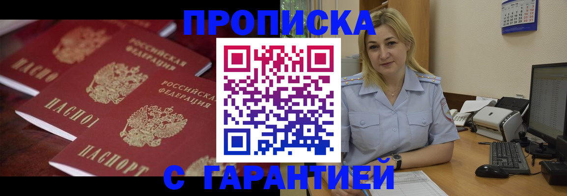 прописка ребенка в России