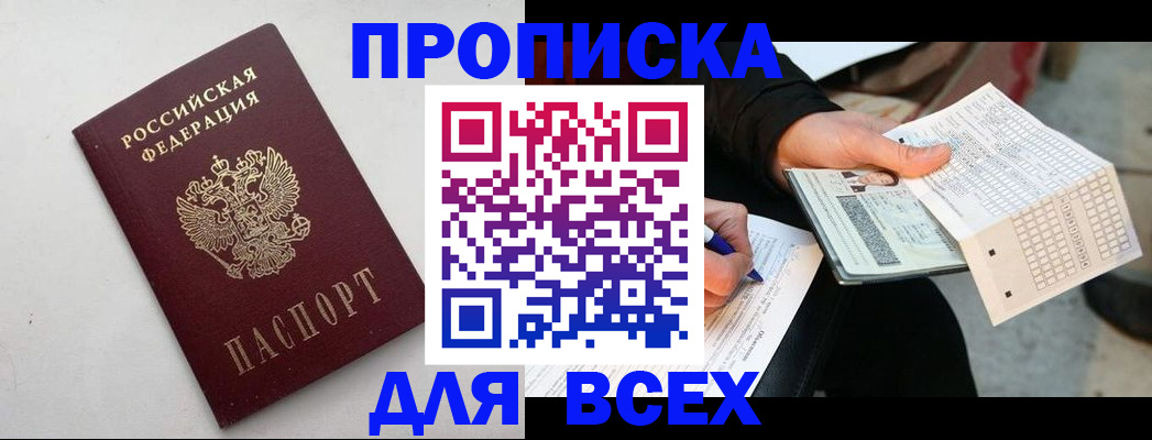 временная регистрация собственник в России