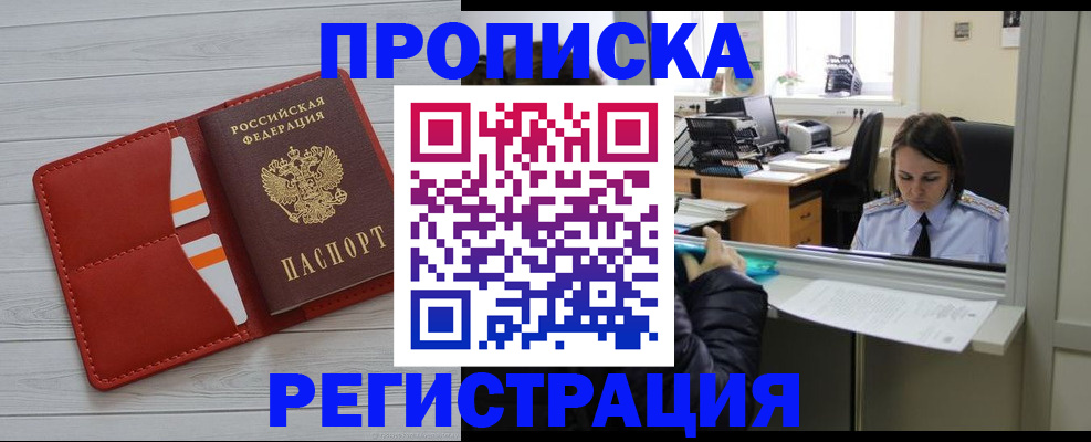 временная регистрация в квартире в России