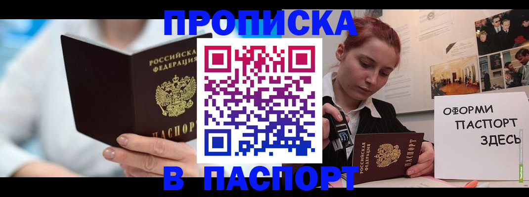 временная регистрация адрес в России