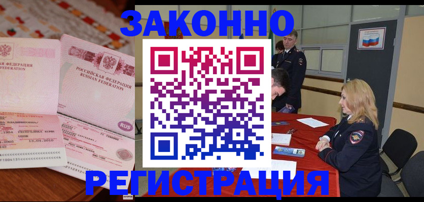 временная регистрация в квартире в России
