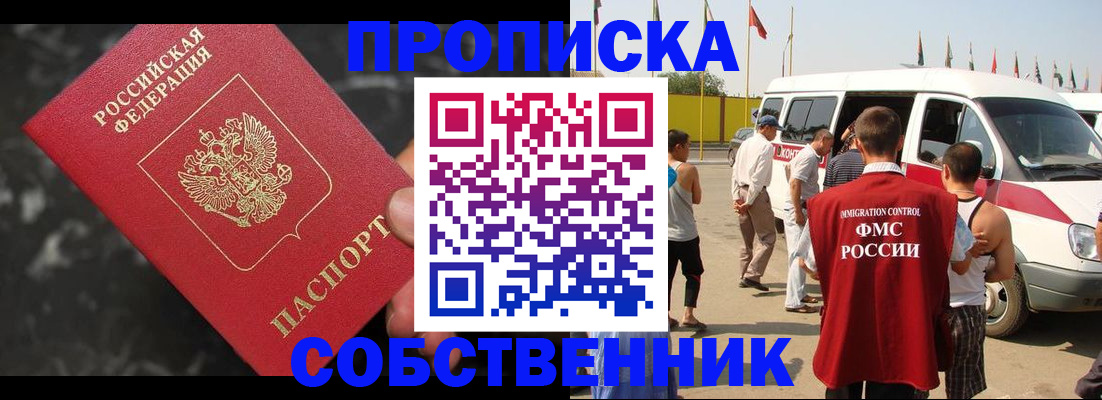 временная регистрация в России